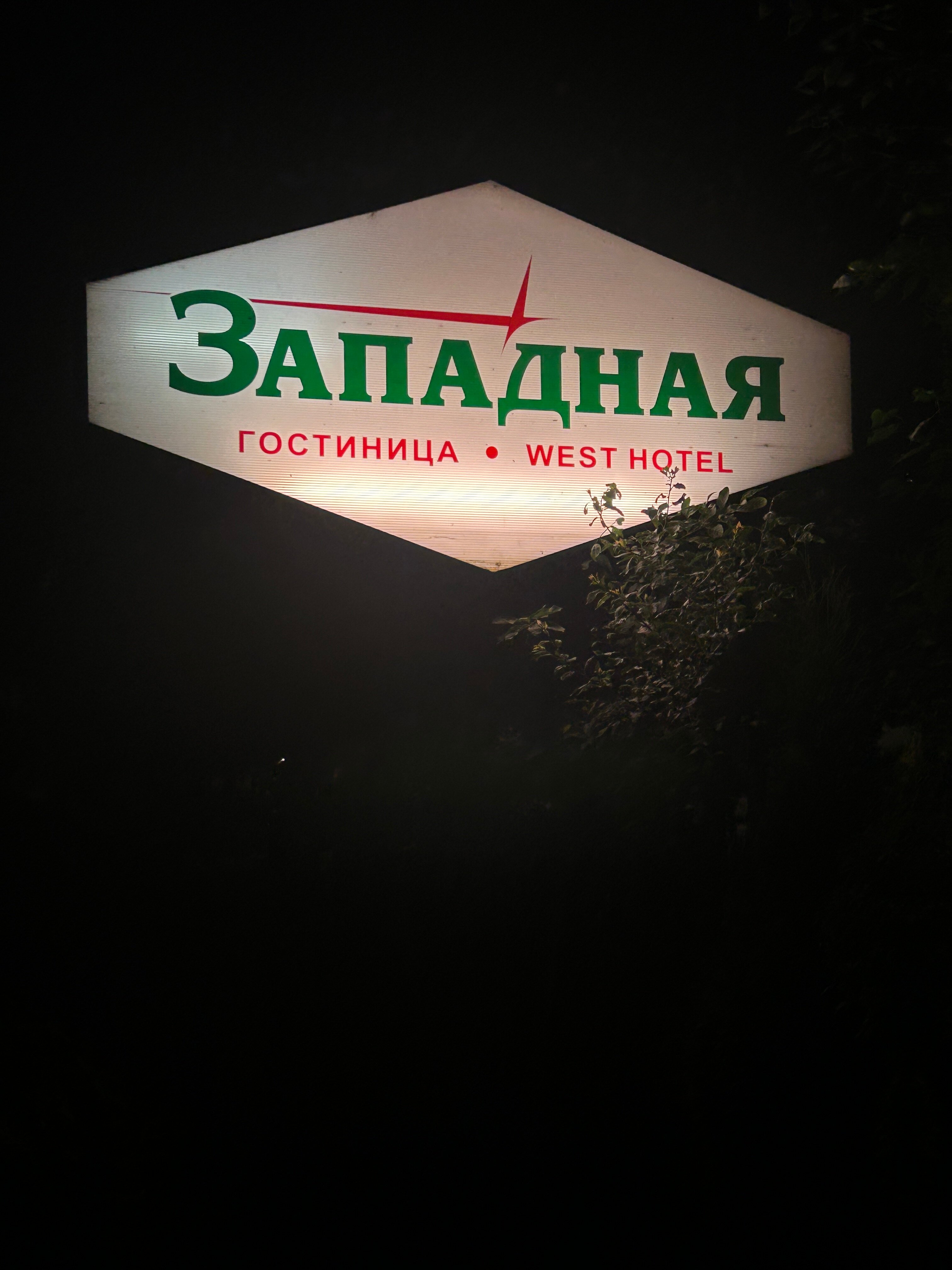 Фото Западная