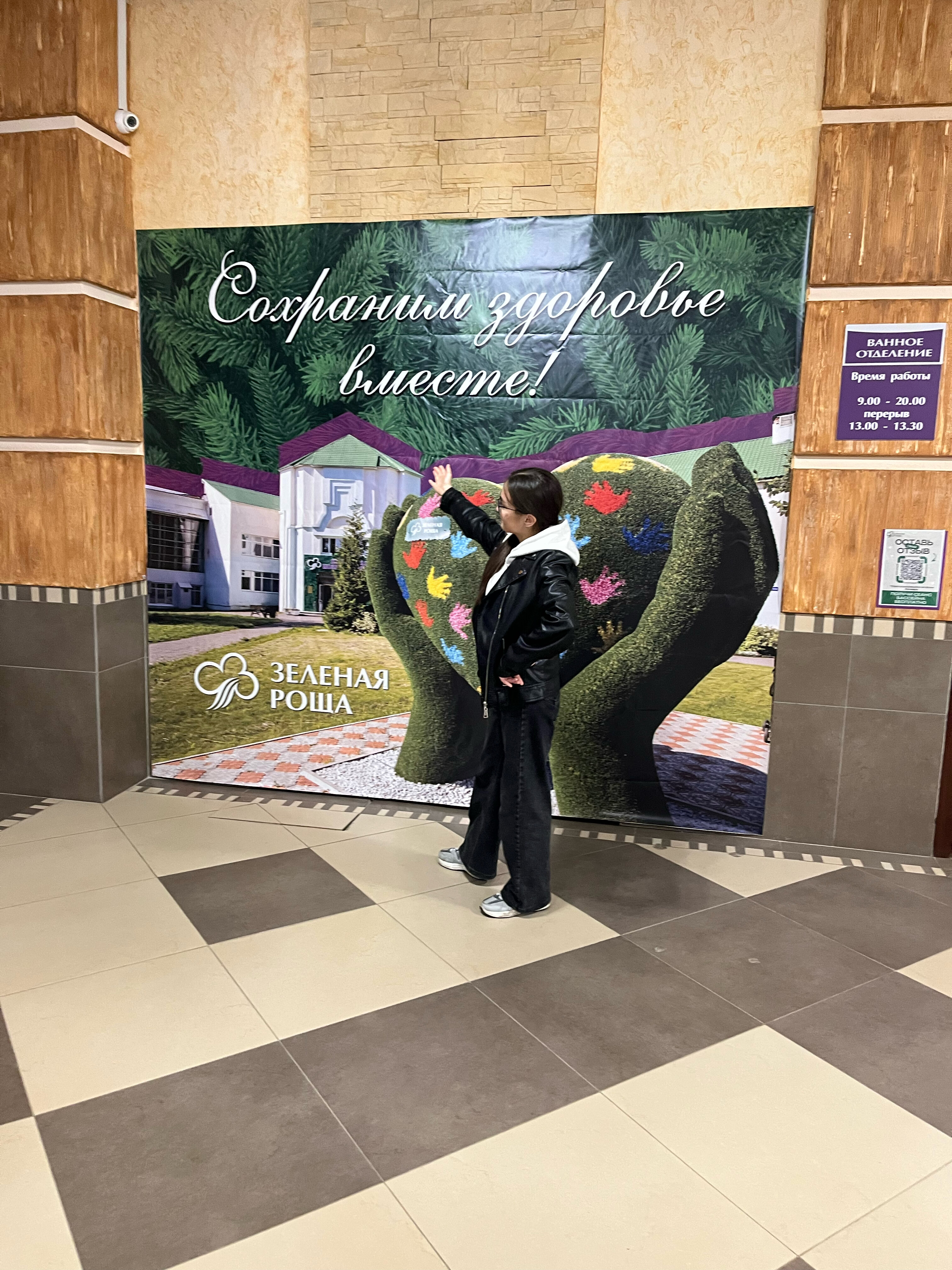 Фото Зеленая Роща