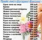 Шугаринг (ulitsa Ulyanova, 127), sugaring