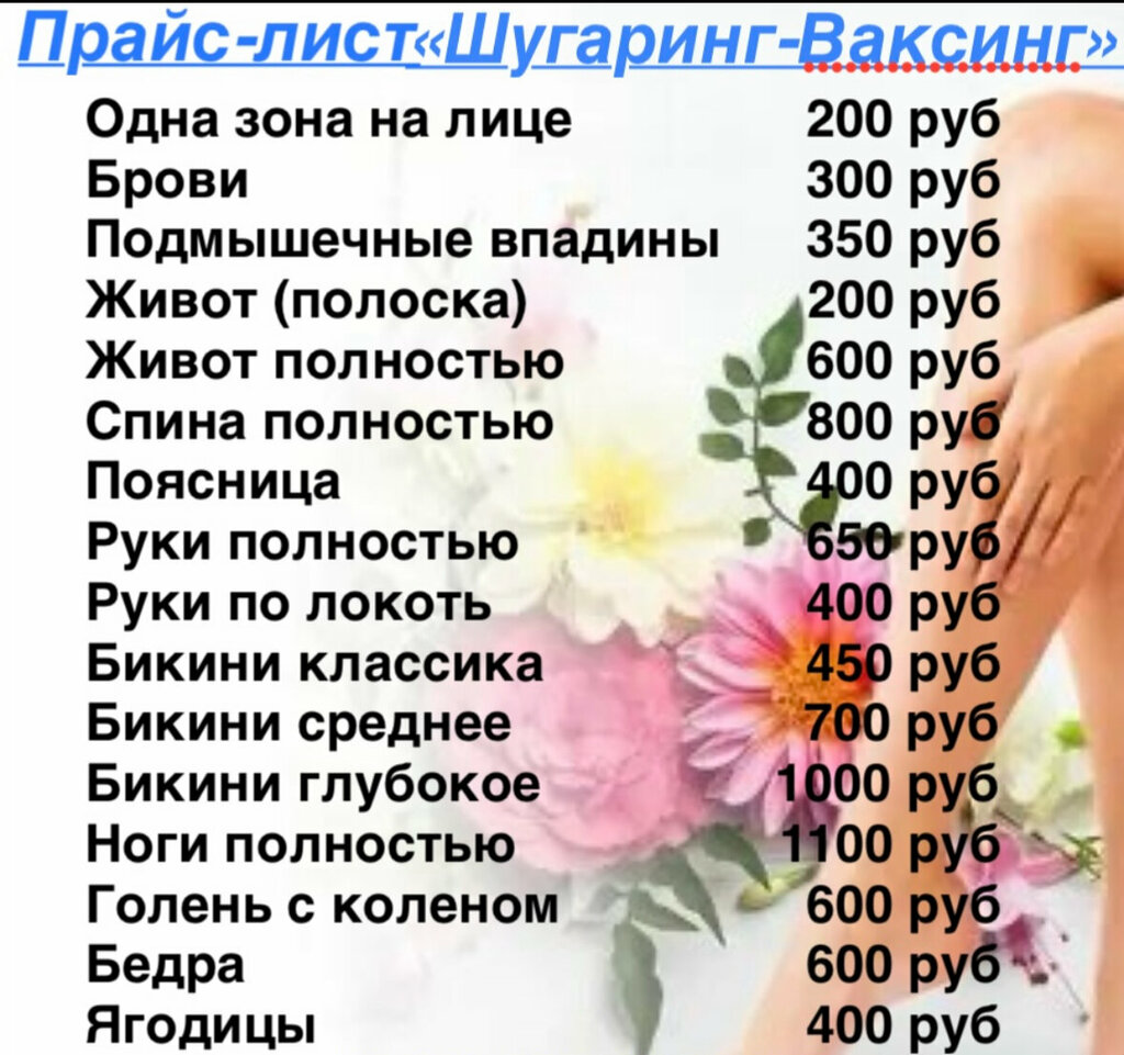 Sugaring Шугаринг, Bryansk, photo