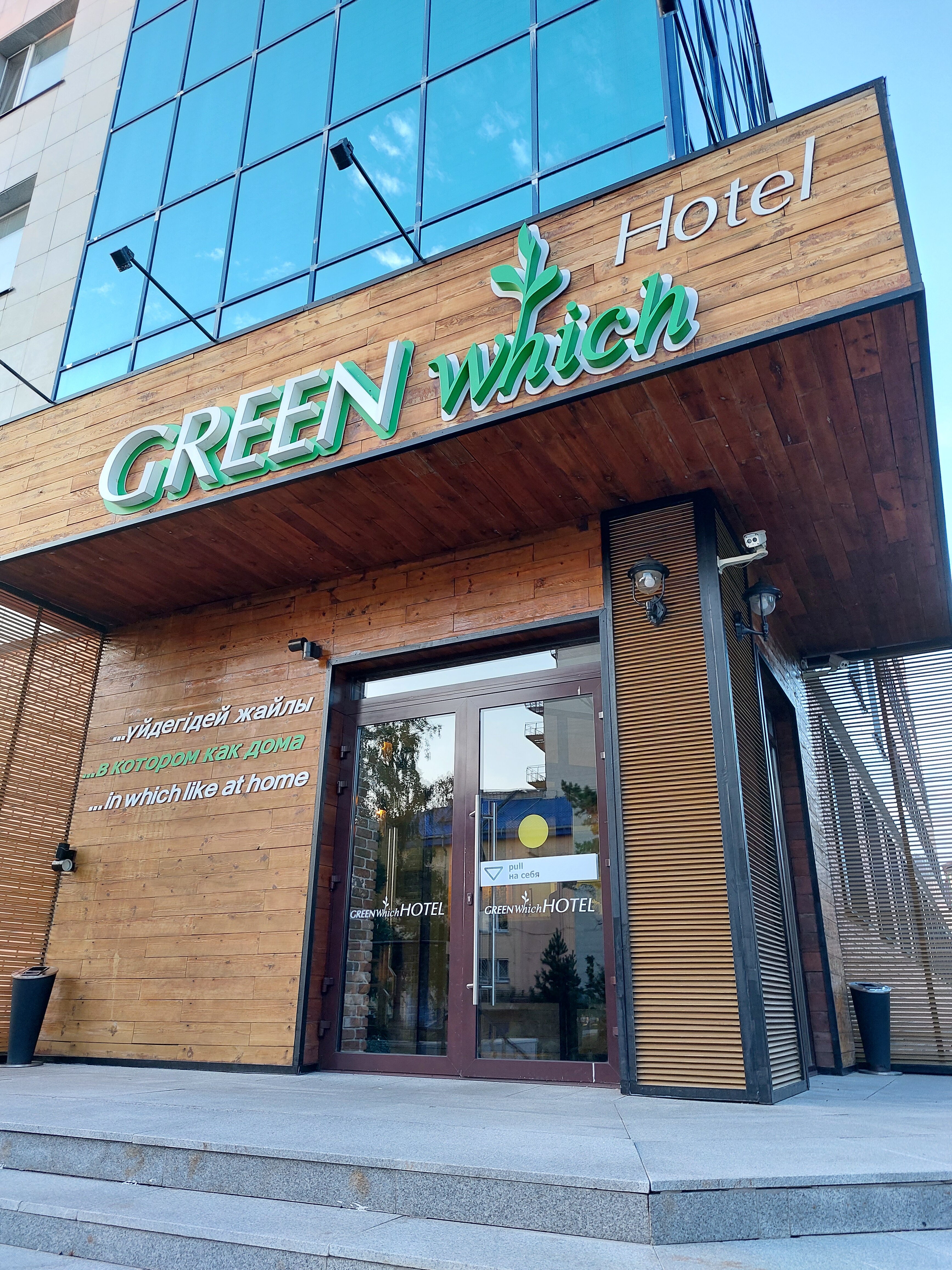 Фото Green Which