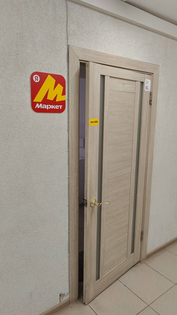 Point of delivery Яндекс Маркет, Tula, photo