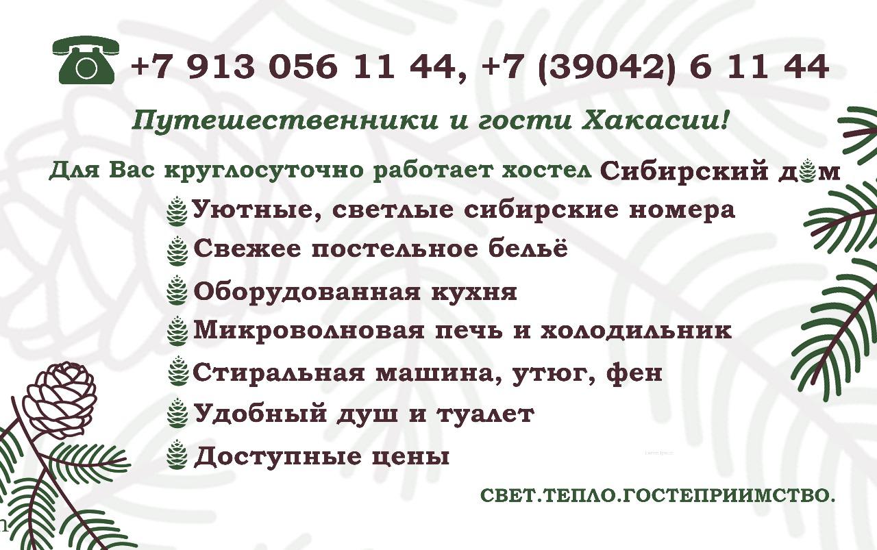 Фото Сибирский дом