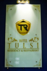 Гостиница Hotel Tulsi Residency