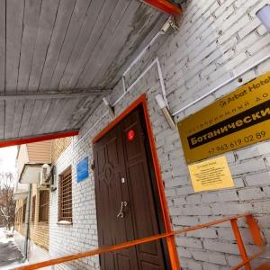 Фото 1st Arbat Hotel Ботанический