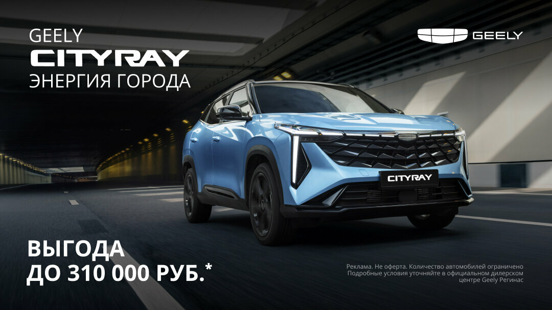 photo Geely Регинас