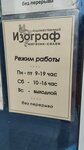 Изограф (1 Maya Street, 19Б), papelería