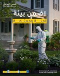 Shams Al Bawadi Cleaning Service & Pest Control (Ras al-Khaimah City, Kuzam Road, 204), cleaning services