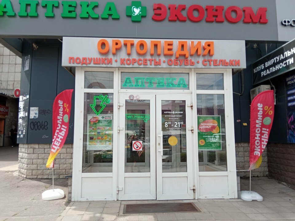Pharmacy Эконом, Voronezh, photo