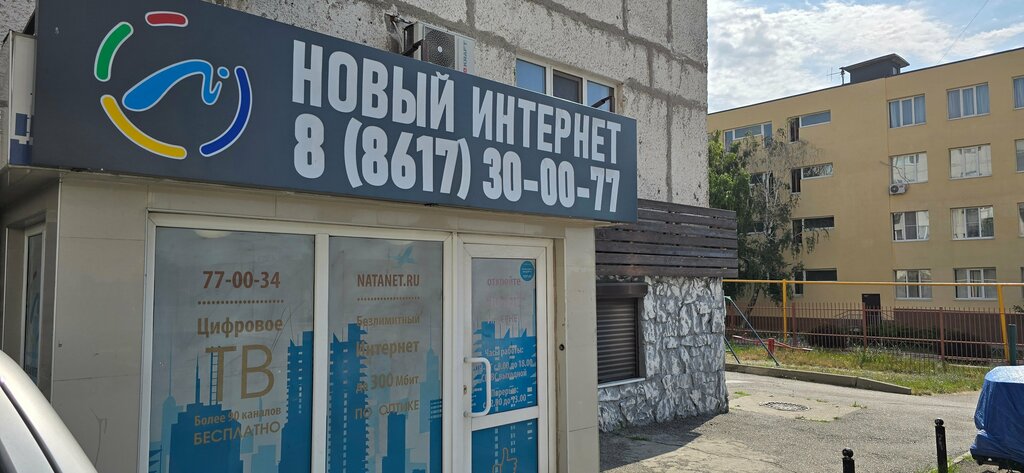 Internet service provider Service Terminal Media LLC, Novorossiysk, photo