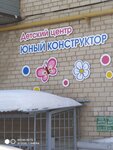 Yuniy konstruktor (ulitsa Karpenko, 11А), children's developmental center