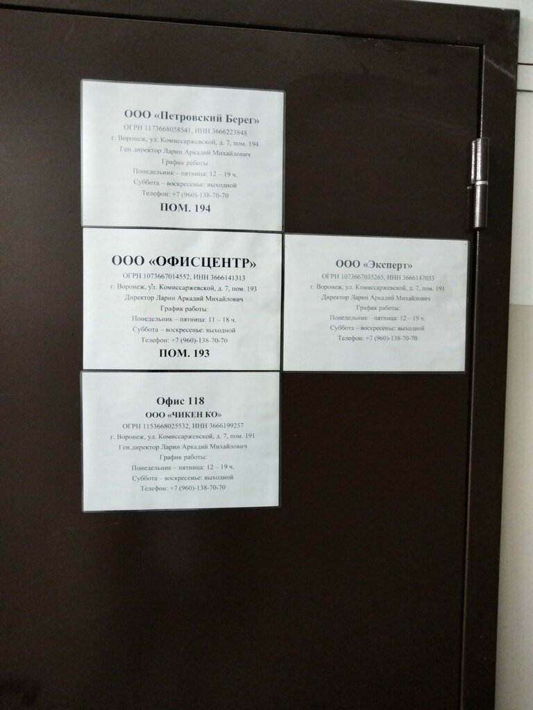 Management company Чикен ко, Voronezh, photo