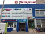 Магазин хозяйственных товаров (Severniy Subdistrict, Dachnaya Street, 34), household goods and chemicals shop