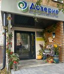 Доверие (Novo-Azinskaya Street, 2), psychological service