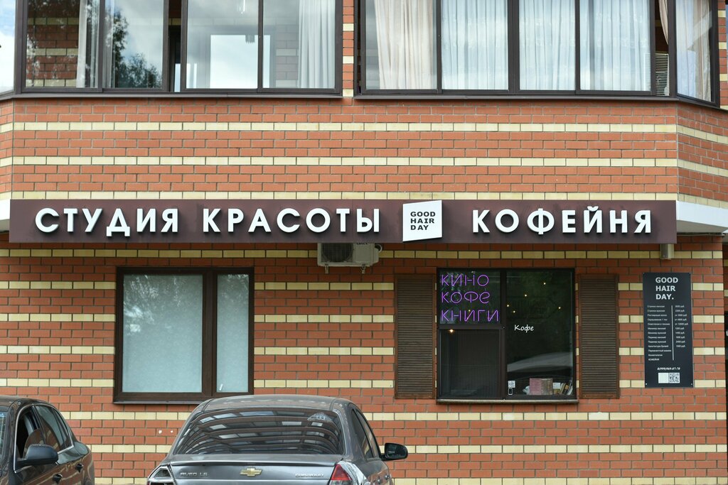 Cafe Good day, Domodedovo, photo