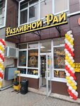 Разливной рай (Pobedy Boulevard, 50), beer shop