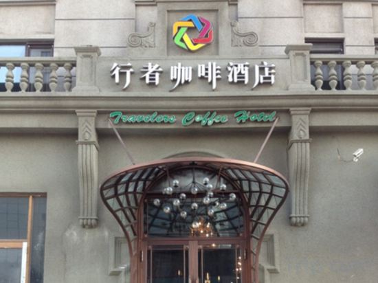 Фото Harbin Walker Coffee Hotel