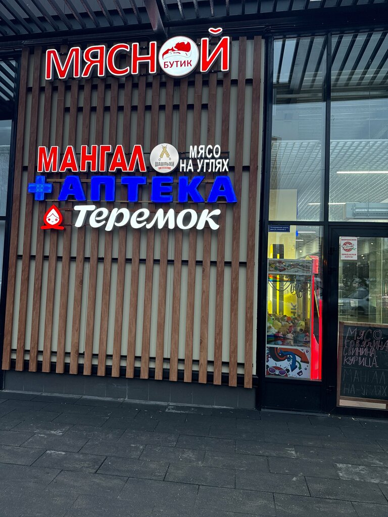 Cafe Мангал № 1, Moscow and Moscow Oblast, photo