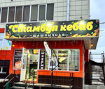 Stambul-kebab (2nd Microdistrict, 58/1), fast food