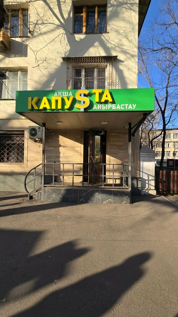 Currency exchange Kapusta Exchange, Almaty, photo