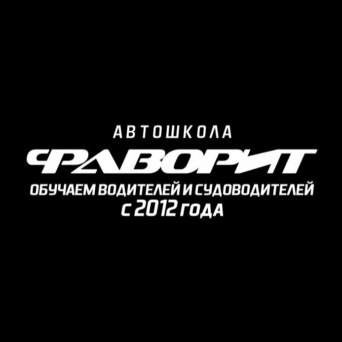Логотип автошколы «Фаворит»