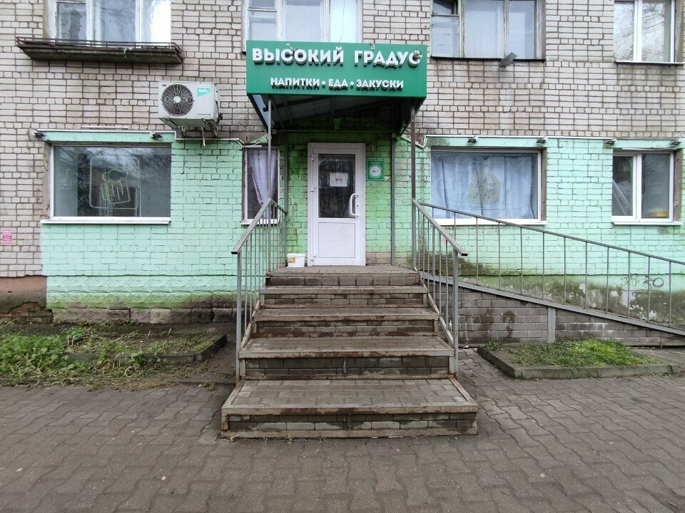 Alcoholic beverages Высокий градус, Yaroslavl, photo