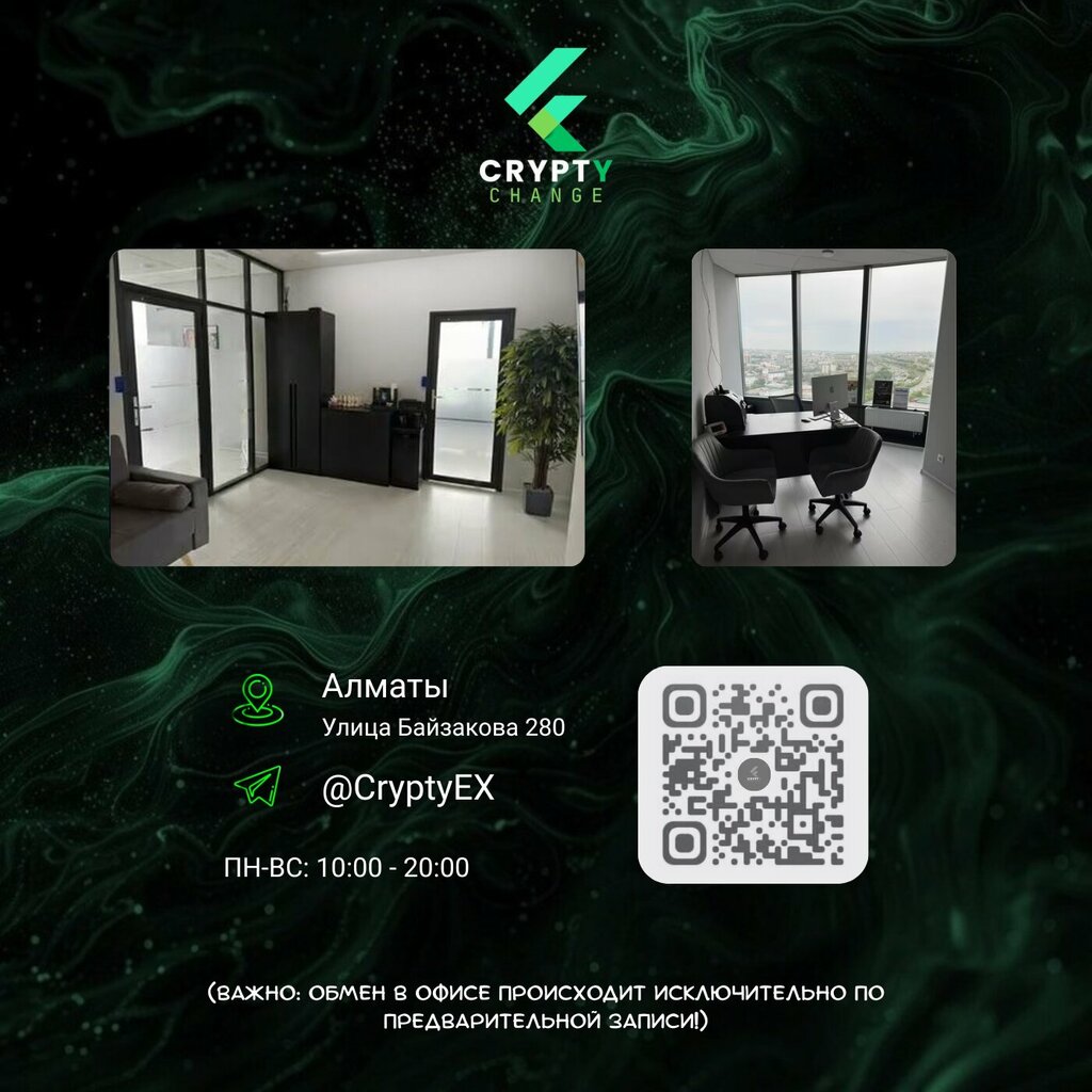 Crypty Change, cryptomat, Almaty, Baizakov Street, 280 — Yandex Maps