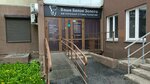 Ваше Белое Золото (Universiteteskaya Naberezhnaya Street, 105), dental clinic