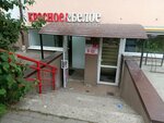Krasnoe&Beloe (Dobrolyubova Street, 48) ، محل بقالة