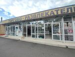 Империя фараона (Lenina Street, 219/1А), tienda de perfumes y cosmética