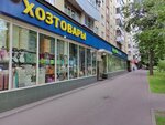 Хозтовары (Lyotchika Babushkina Street, 31) ، متجر للمستلزمات المنزلية