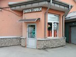 Monuments from Karelian granite (Aleksandrovskoy Fermy Avenue, 29Ж), production of tombstones