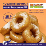 Пышки от Иришки (prospekt Anatoliya Deriglazova, 107) ، مخبز