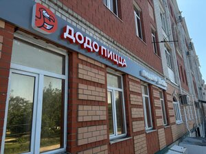 Pizzeria Dodo Pizza, Yelets, photo