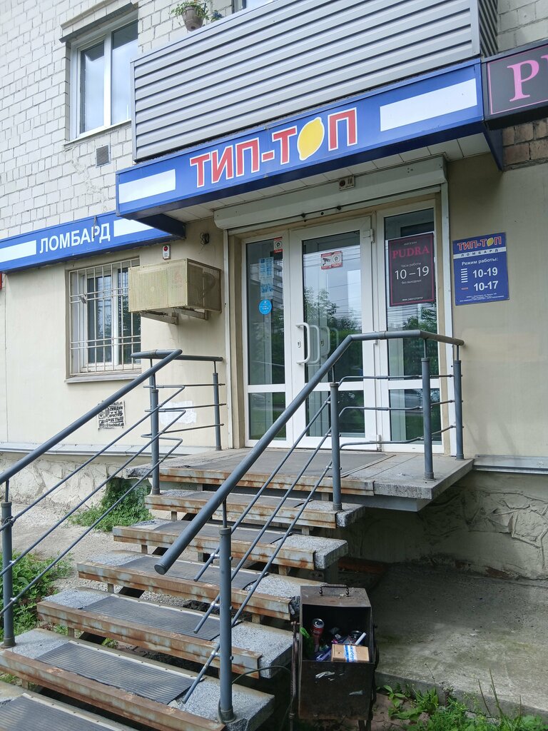 Pawnshop Tip-top, Krasnoyarsk, photo