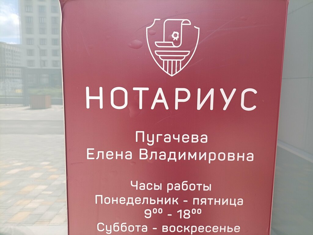 Нотариусы Нотариус Пугачева Е. В., Екатеринбург, фото