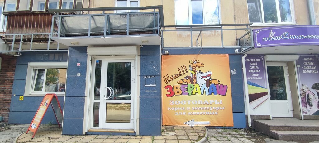 Pet shop Звералаш, Revda, photo