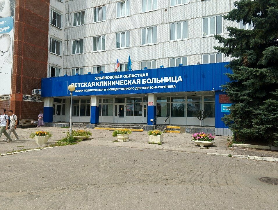 Hastane bölümü Ульяновская областная детская клиническая больница имени Ю.Ф. Горячева, офтальмологическое отделение, Ulyanovsk, foto