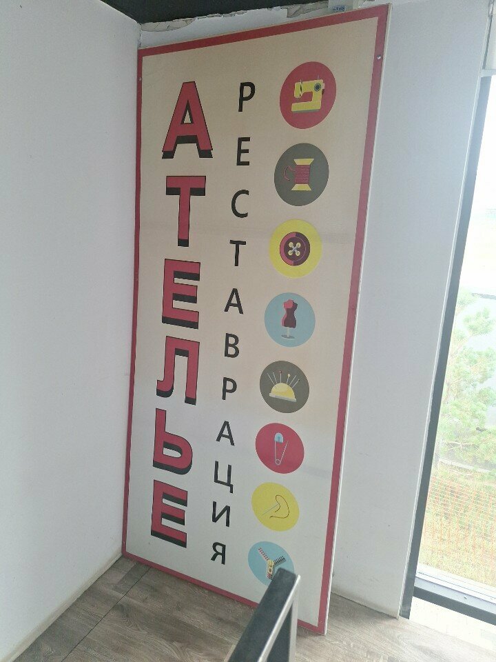 Repair of clothes Atelier, Astana, photo