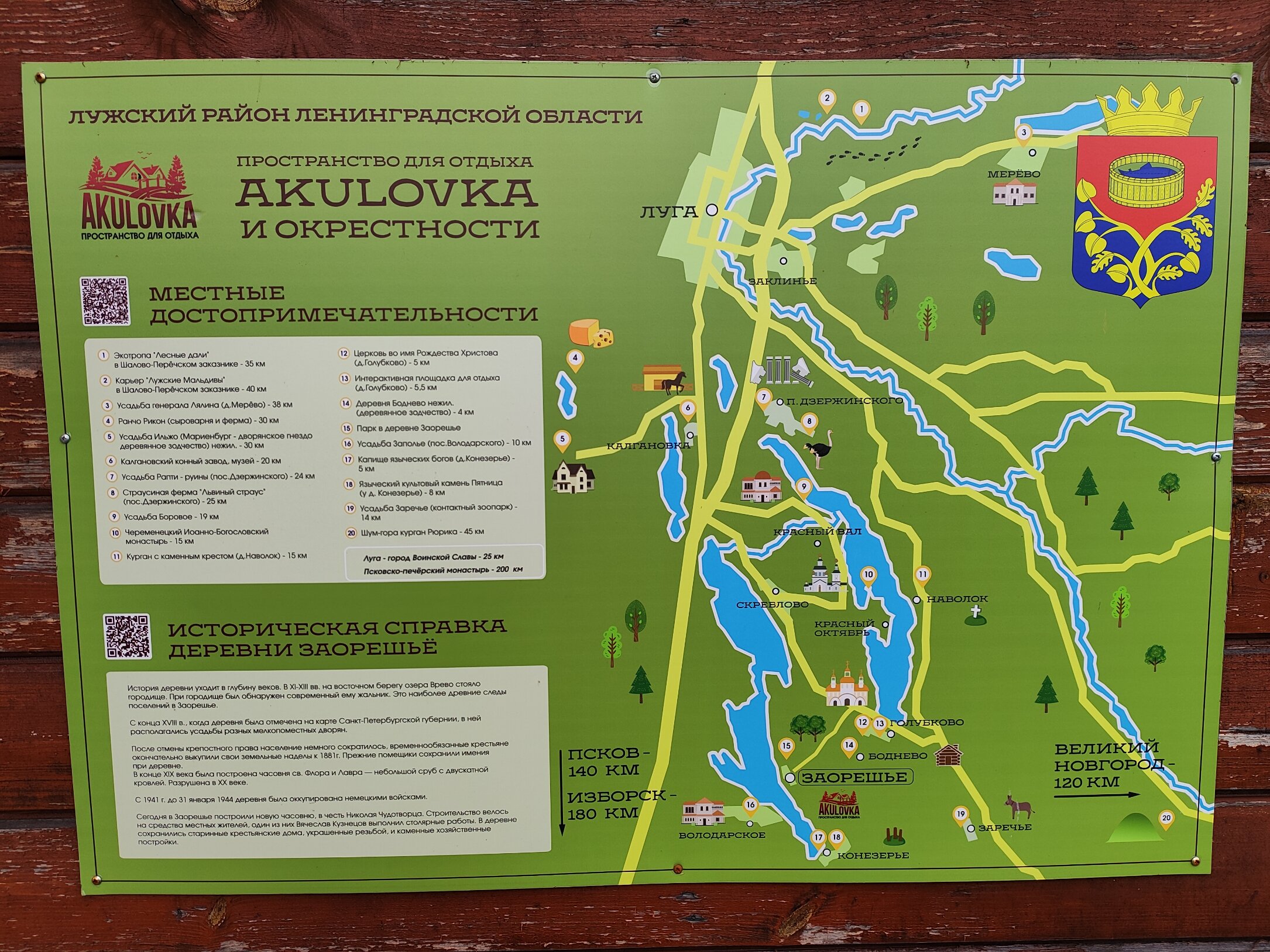 Фото Акуловка