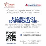 Medservice Plus (Fridrikha Engelsa Street, 48), medical tourism