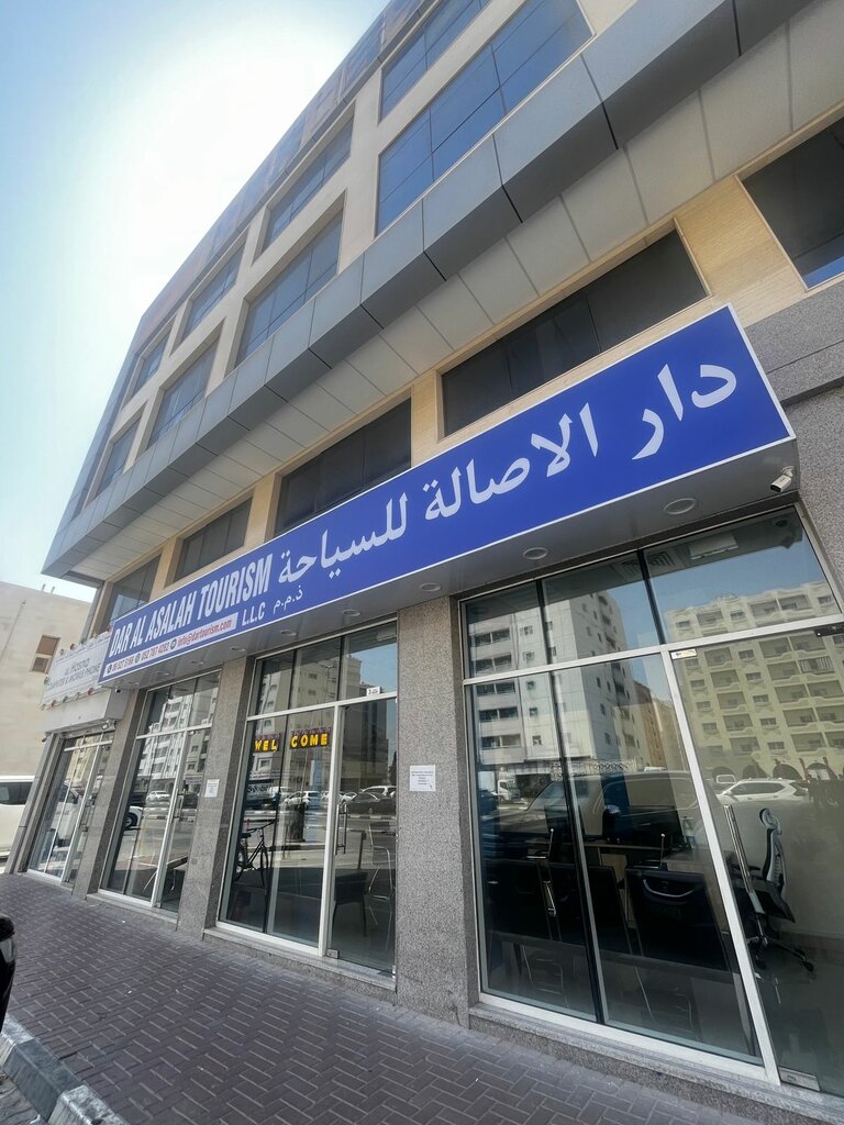 Travel agency Dar Al Asalah Tourism, Sharjah, photo