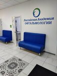 Российская академия офтальмологии (Kuybysheva Street, 61БК2), vision correction