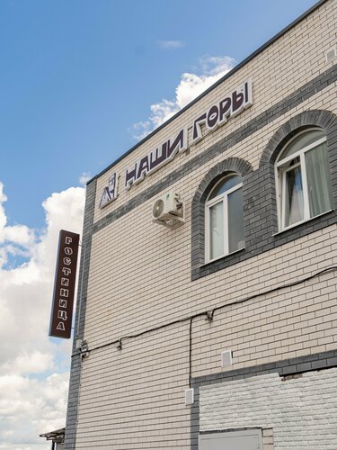 Гостиница Наши горы в Александрове