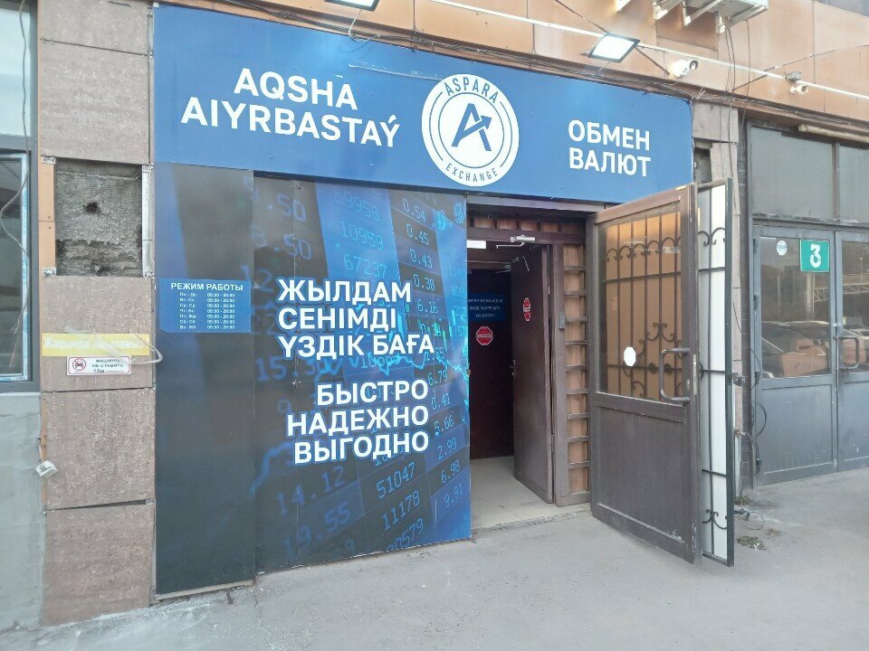 Currency exchange Aspara Exchange, Almaty, photo