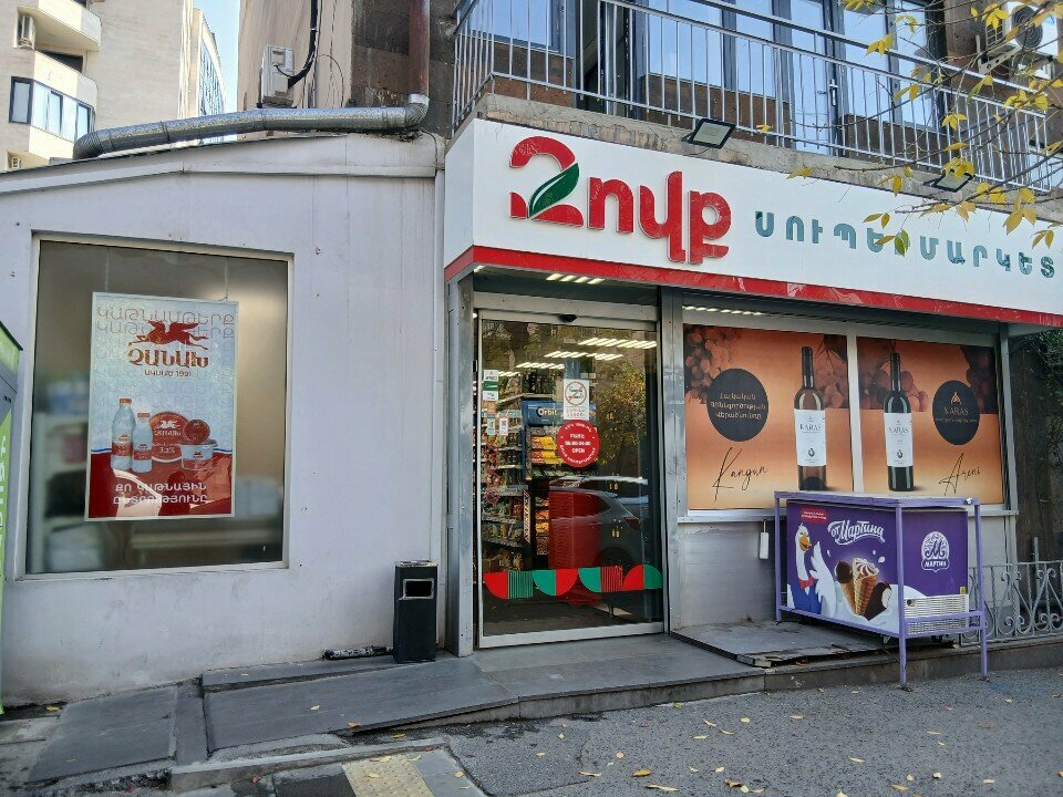 Supermarket Zovq, Yerevan, photo