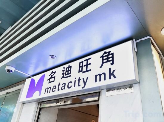 Hotel Metacity Mk, Kowloon, photo