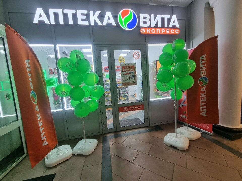 Pharmacy Вита экспресс, Smolensk, photo