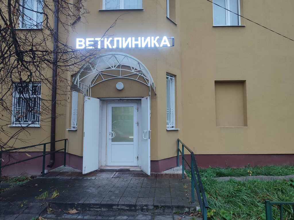 Veterinary clinic Wet. Hoc, Kaluga, photo