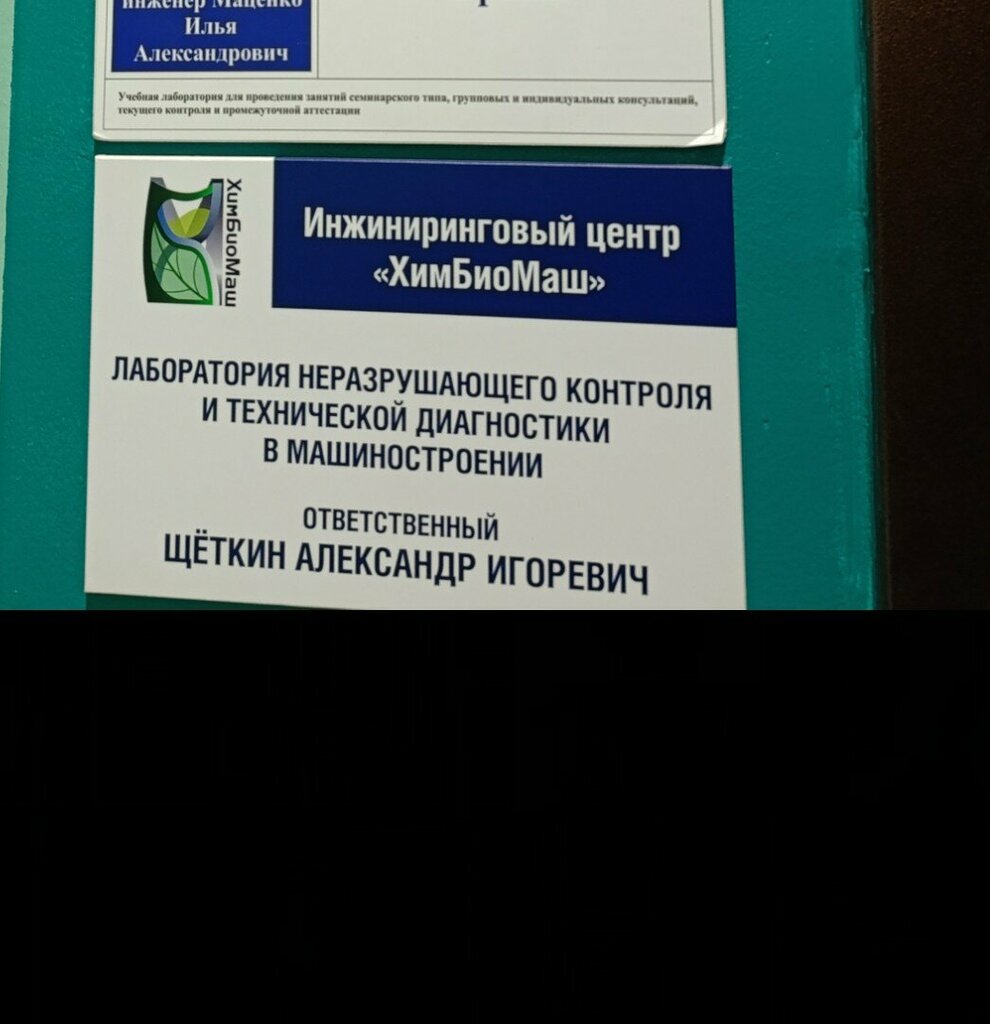 Testing laboratory Лаборатория неразрушающего контроля и технической диагностики, Barnaul, photo